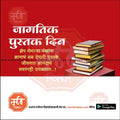 जगत् पुस्तक दिन ९