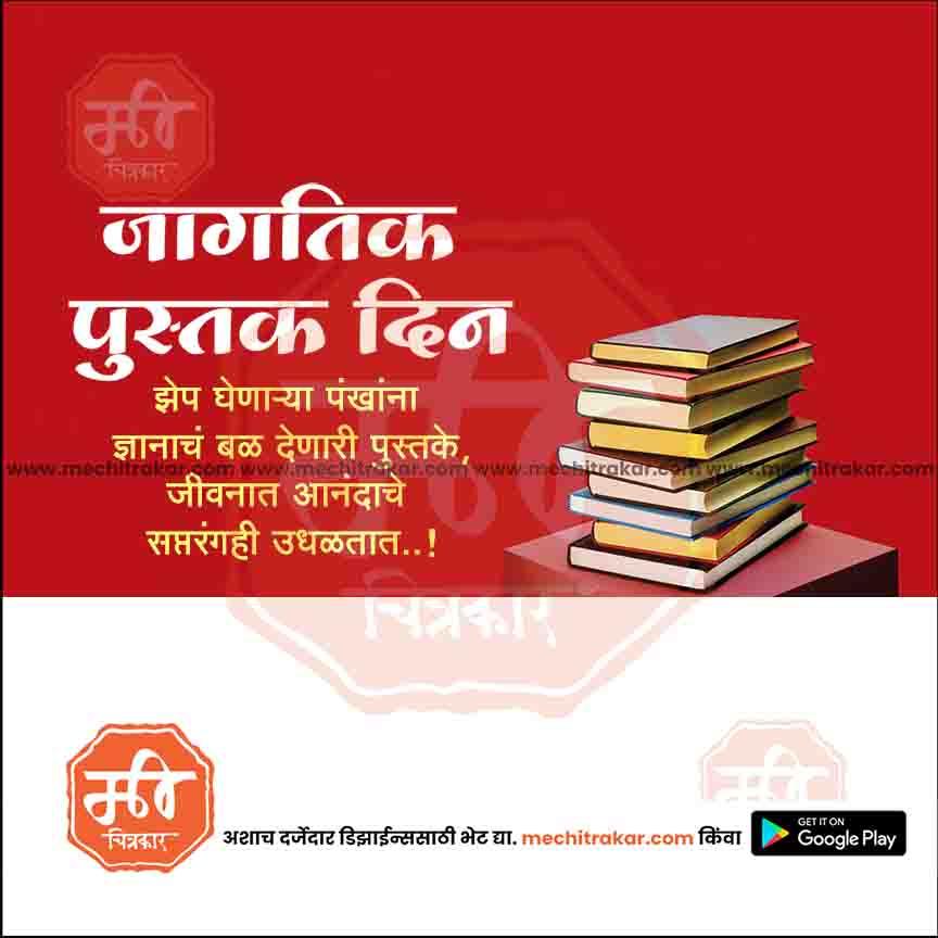 जगत् पुस्तक दिन ९