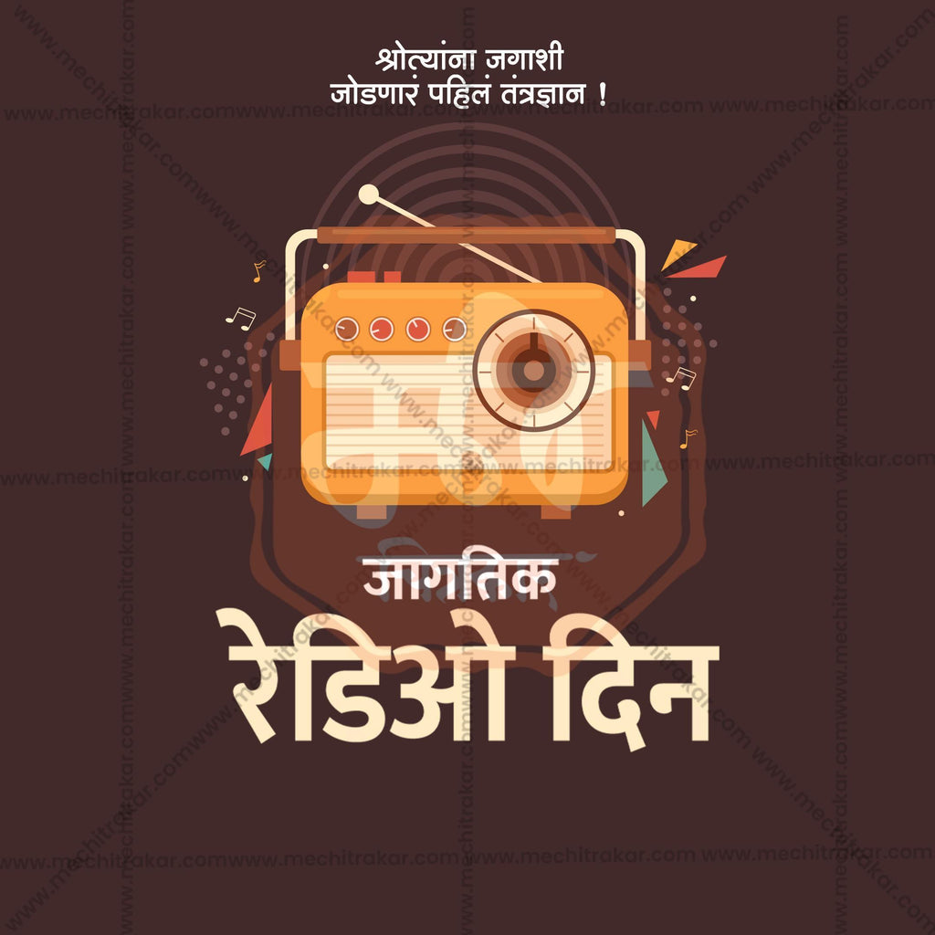 Premium World Radio Day templates editable Invitation in Marathi, Hindi, and English - Editable PSD and JPG by Me Chitrakar
