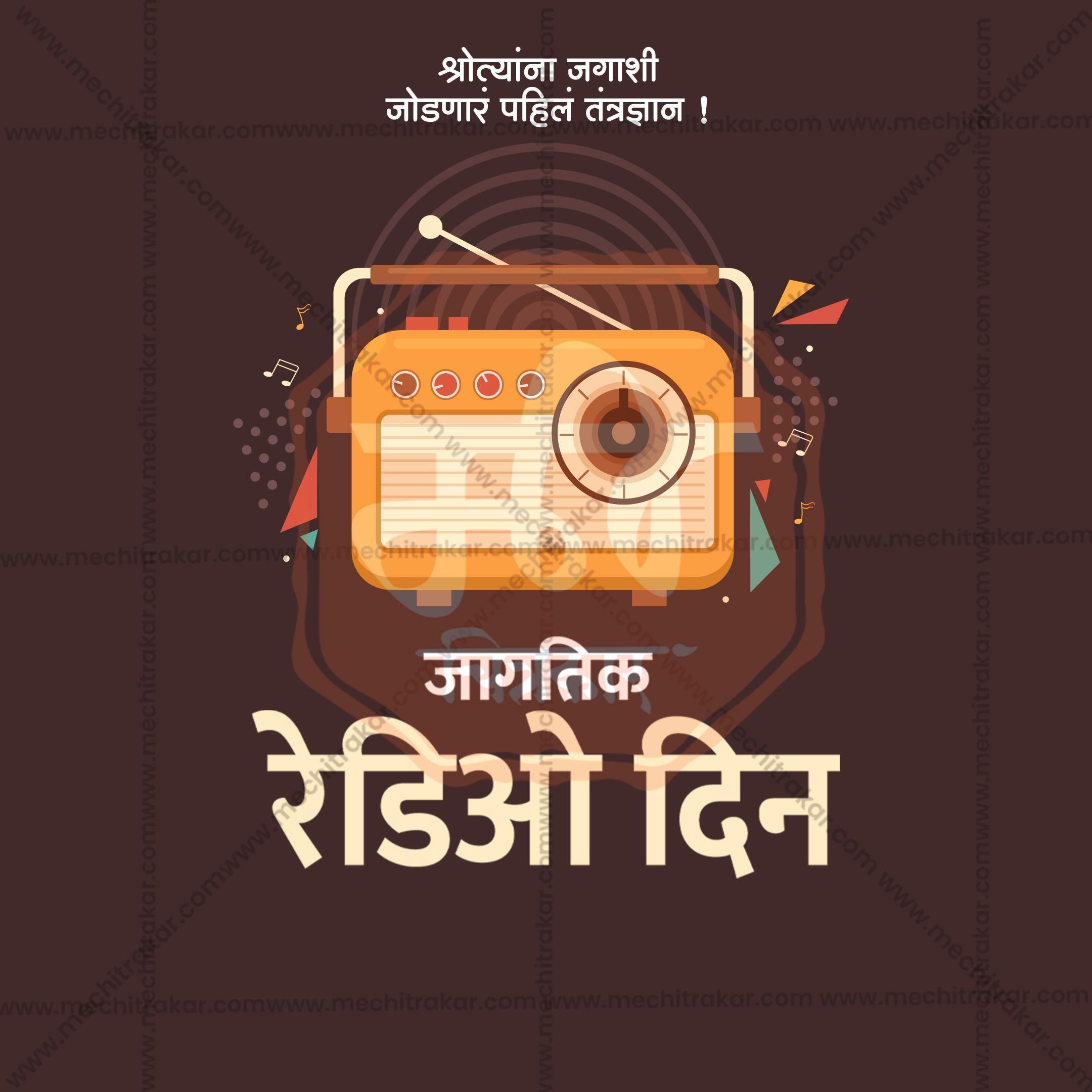 Premium World Radio Day templates editable Invitation in Marathi, Hindi, and English - Editable PSD and JPG by Me Chitrakar