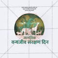 World Wildlife Conservation Day Social Media Template | Marathi PSD | Me Chitrakar 0225-1
