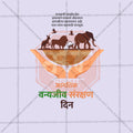 World Wildlife Conservation Day Social Media Template | Marathi PSD | Me Chitrakar 0225-9