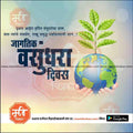 Hands holding globe with a plant growing from it, symbolizing global environmental protection and Vasundhara Day