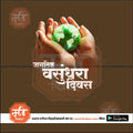 Hands holding a green globe Earth on brown background, promoting World Environment Day in Marathi