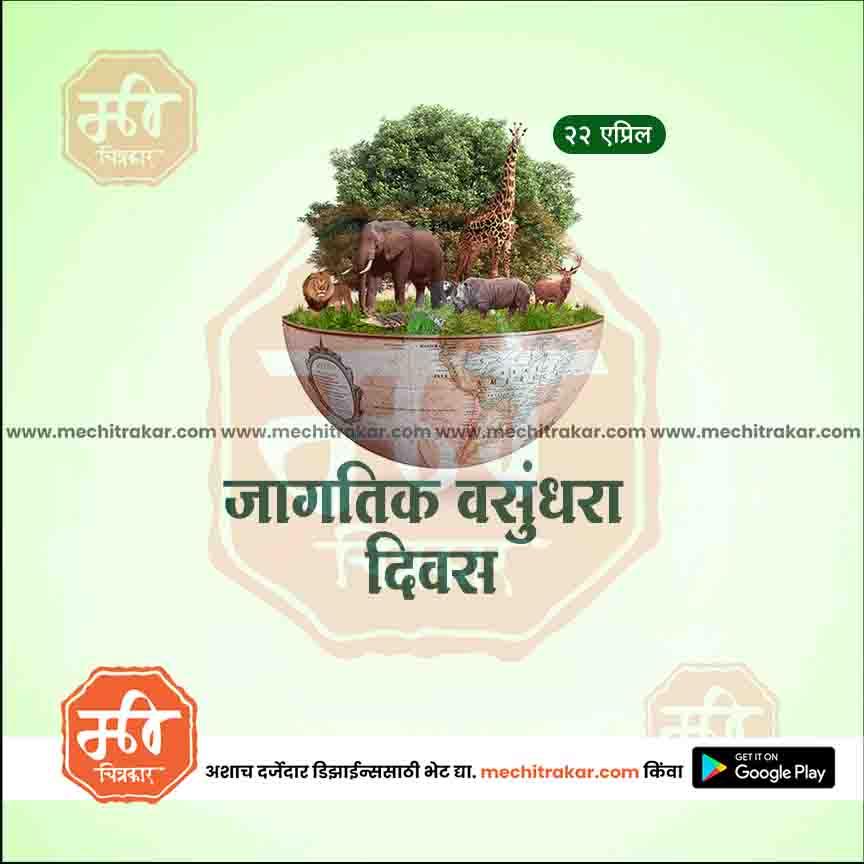 जगतिक वसुंदरा दिन 14