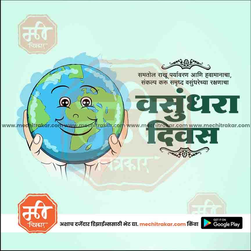 जगतिक वसुंदरा दिन 17