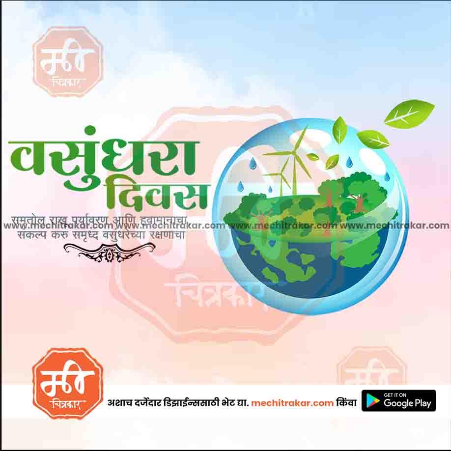 जगतिक वसुंदरा दिन 18
