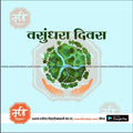 Illustration of green earth with trees and rivers held by hands, Marathi text for Vasundhara Diwas, eco-friendly design template from mechitrakar.com