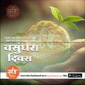 Earth cup with tree and green leaves held in hand symbolizing environment protection for Vasundhara Divas