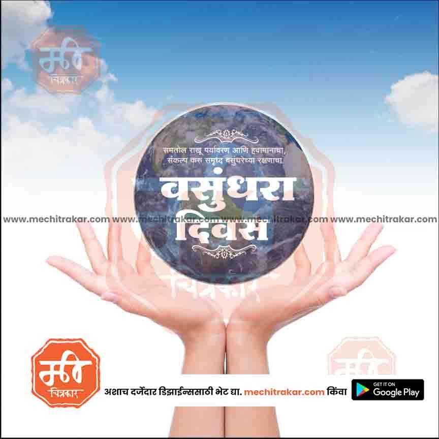 जगतिक वसुंदरा दिन 21