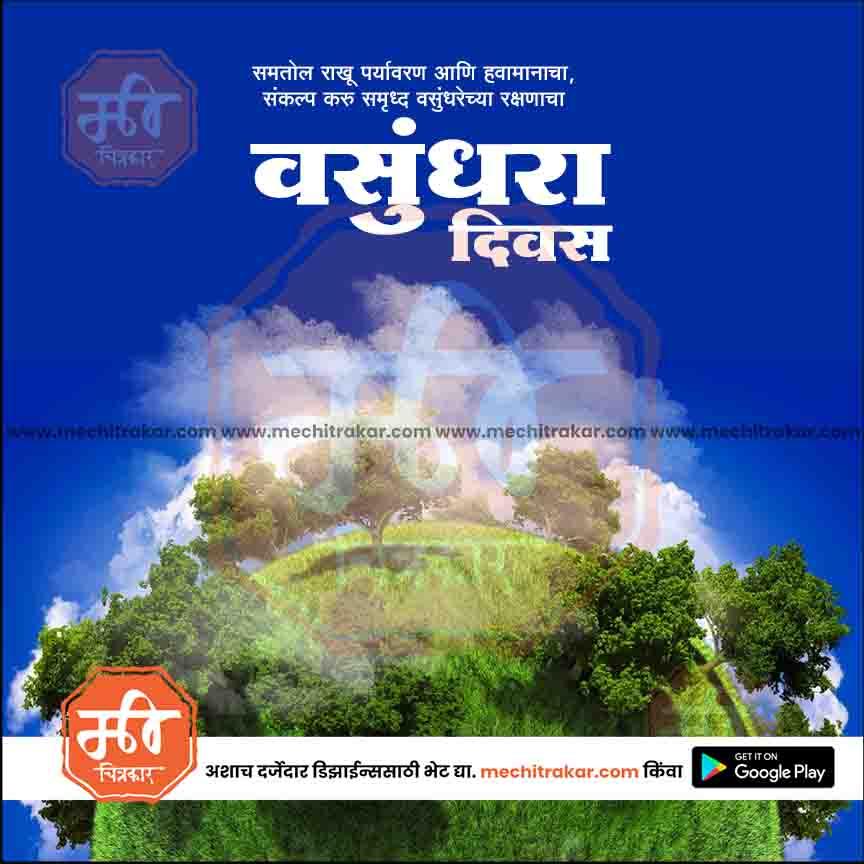 जगतिक वसुंदरा दिन 23