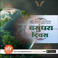 Earth with green foliage and butterfly symbolizing environmental protection on Vasundhara Divas poster
