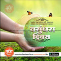 Hands holding a green earth with butterflies flying, Marathi text celebrating Environment Day, eco-friendly design template from mechi trakar