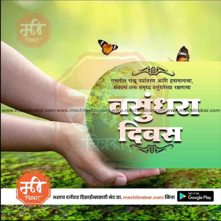 जगतिक वसुंदरा दिन 25
