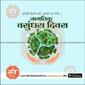 Circular green forest with rivers held by hands, Marathi text celebrating World Environment Day, meachitrakar.com branding