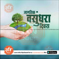 Hands holding a small green earth with a tree and water, celebrating World Environment Day in Marathi