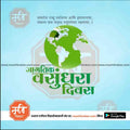 Green Earth illustration with Marathi text promoting global environment protection on blue background from mechitrakar.com