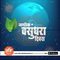 World Environment Day graphic with Earth, green leaves, Marathi text, and Mechi Trakar branding