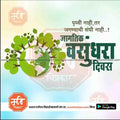 Green Earth with trees and Marathi text celebrating Global Environment Day, eco-friendly design
