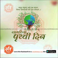 Earth day poster with tree and globe illustration, Marathi text promoting environmental protection, www.mechitrakar.com