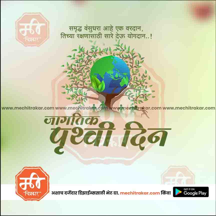 जगतिक वसुंदरा दिन 9