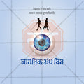 Professional Jagtik andh din Template Design for Social Media in Marathi, Hindi, and English - PSD  by Me Chitrakar