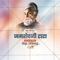 Jamsetji Tata Jayanti Social Media Template | Marathi PSD | Me Chitrakar 0325-2