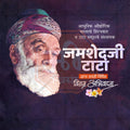 Jamsetji Tata Jayanti Social Media Template | Marathi PSD | Me Chitrakar 0325-3