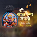 High-Quality Kaal Bhairav Jayanti / Kal Bhairav Jayanti editable Flyer in Marathi, Hindi, and English - Editable PSD and JPG by Me Chitrakar