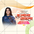 Kalpana Chawla Jayanti Social Media Template | Hindi PSD | Me Chitrakar 0325-10