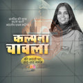 Kalpana Chawla Jayanti Social Media Template | Hindi PSD | Me Chitrakar 0325-5