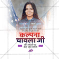 Kalpana Chawla Jayanti Social Media Template | Hindi PSD | Me Chitrakar 0325-6