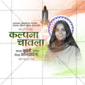 Kalpana Chawla Jayanti Social Media Template | Marathi PSD | Me Chitrakar 0325-10