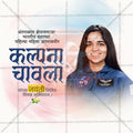 Kalpana Chawla Jayanti Social Media Template | Marathi PSD | Me Chitrakar 0325-7