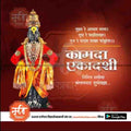 Kamda Ekadashi festival greeting with decorated Hindu deity idol in orange and red attire on dark background