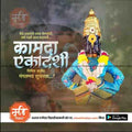 Kamda Ekadashi Marathi text greeting with decorated Lord Vithoba statue in blue attire and golden crown