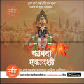 Kamda Ekadashi devotional graphic featuring decorated deity statue with orange flags and Marathi text