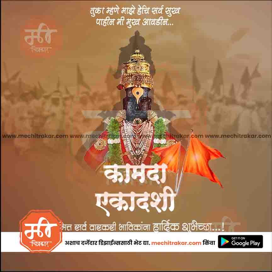Kamda Ekadashi 15