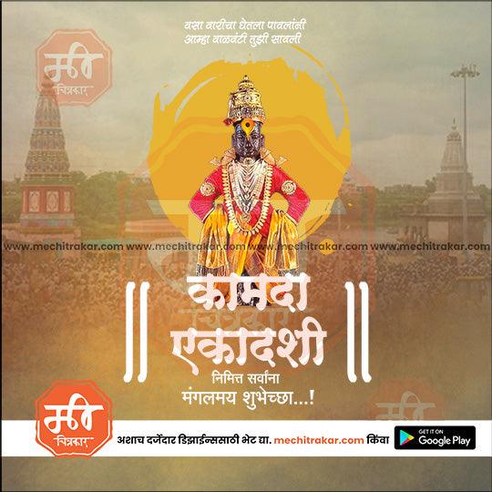 Kamda Ekadashi 18