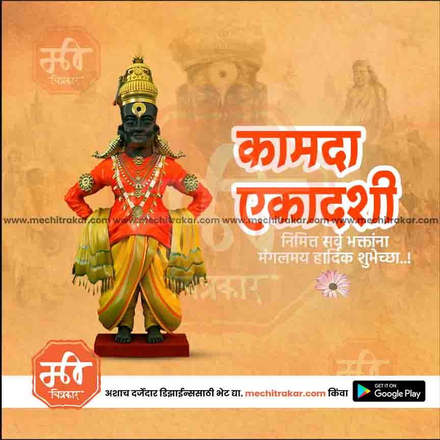 Kamda Ekadashi 24