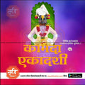 Kamda Ekadashi Hindu festival greeting with decorated idol on vibrant purple-pink background