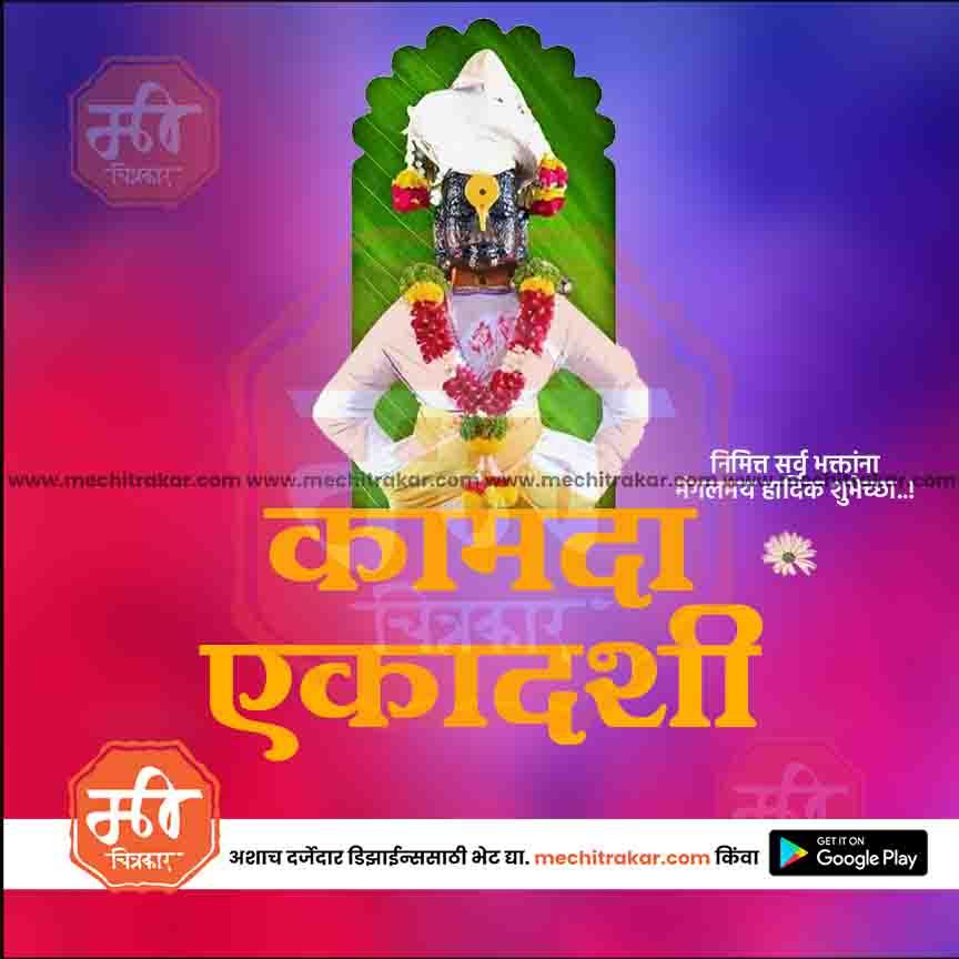 Kamda Ekadashi 26