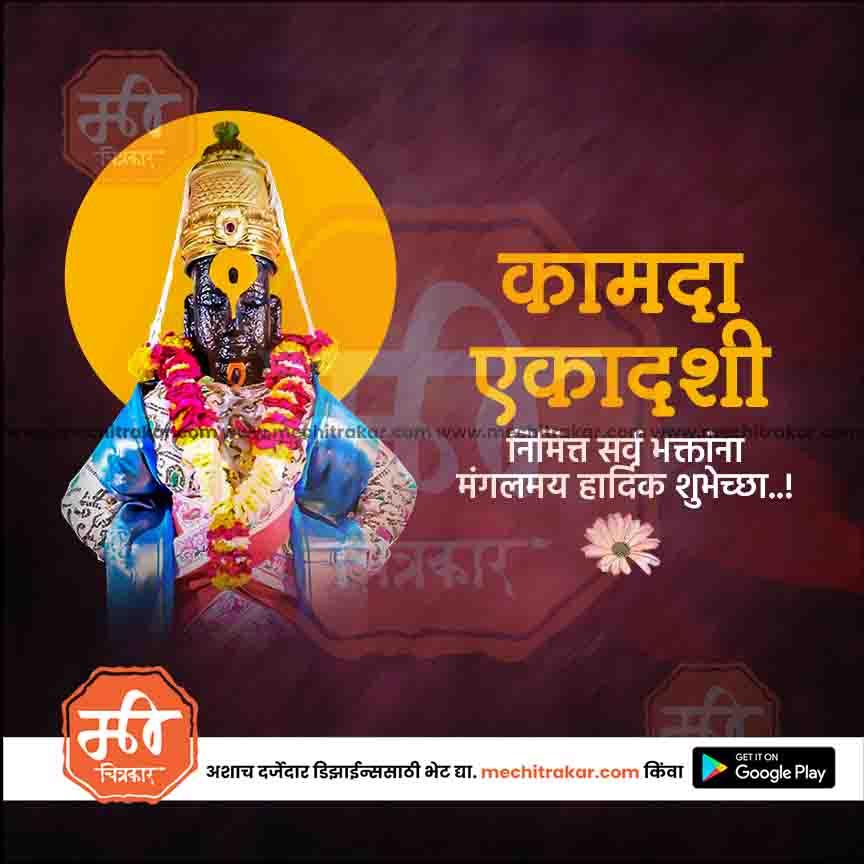 Kamda Ekadashi 4