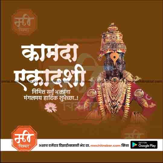 Kamda Ekadashi 5