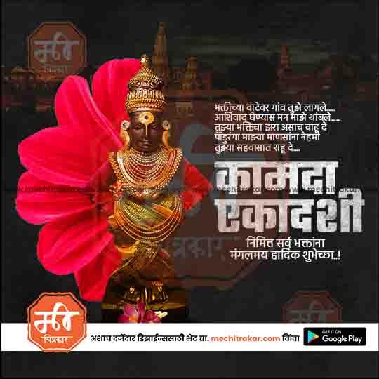Kamda Ekadashi 6
