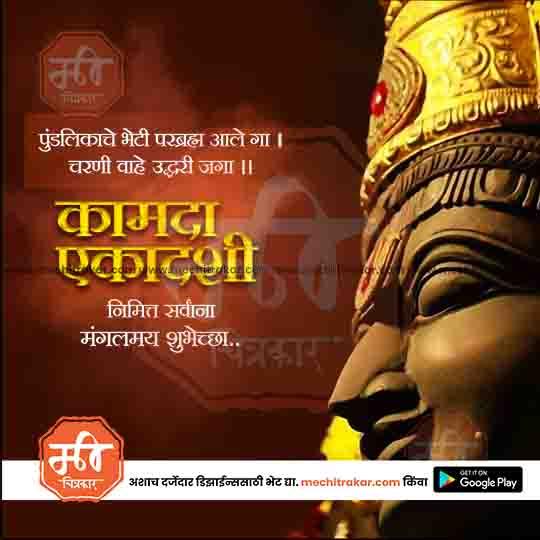 Kamda Ekadashi 8