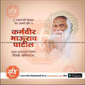 Karmaveer Bhaurao Patil Punyatithi | Social Media Design Templates in Marathi | Editable PSD for Designers | By Me Chitrakar | 1