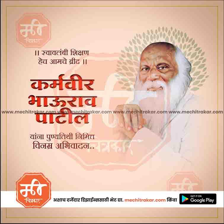Karmaveer Bhaurao Patil Punyatithi 1