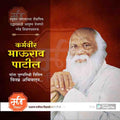 Karmaveer Bhaurao Patil Punyatithi | Social Media Design Templates in Marathi | Editable PSD for Designers | By Me Chitrakar |2