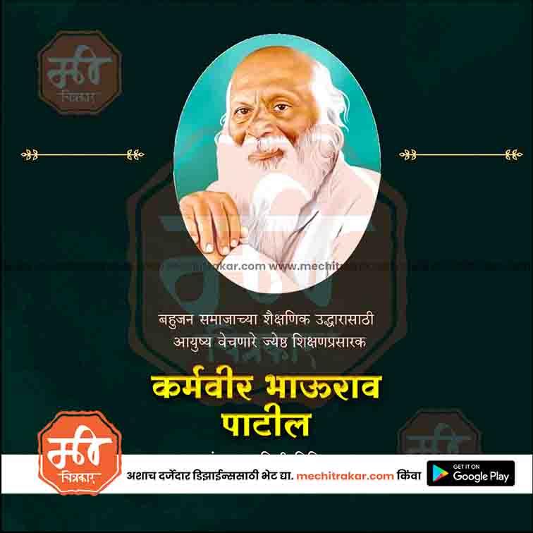 Karmaveer Bhaurao Patil Punyatithi 3
